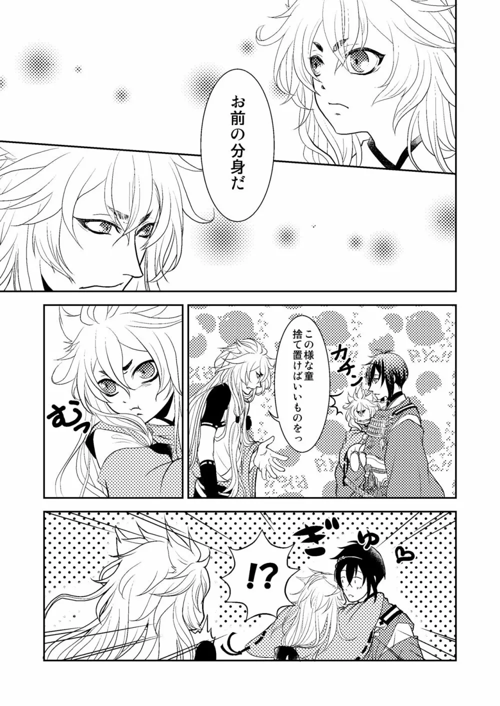 狐々 Page.5