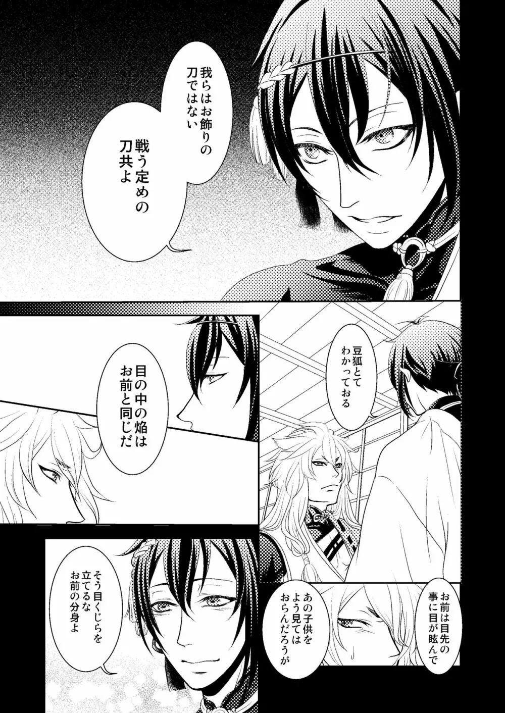 狐々 Page.9