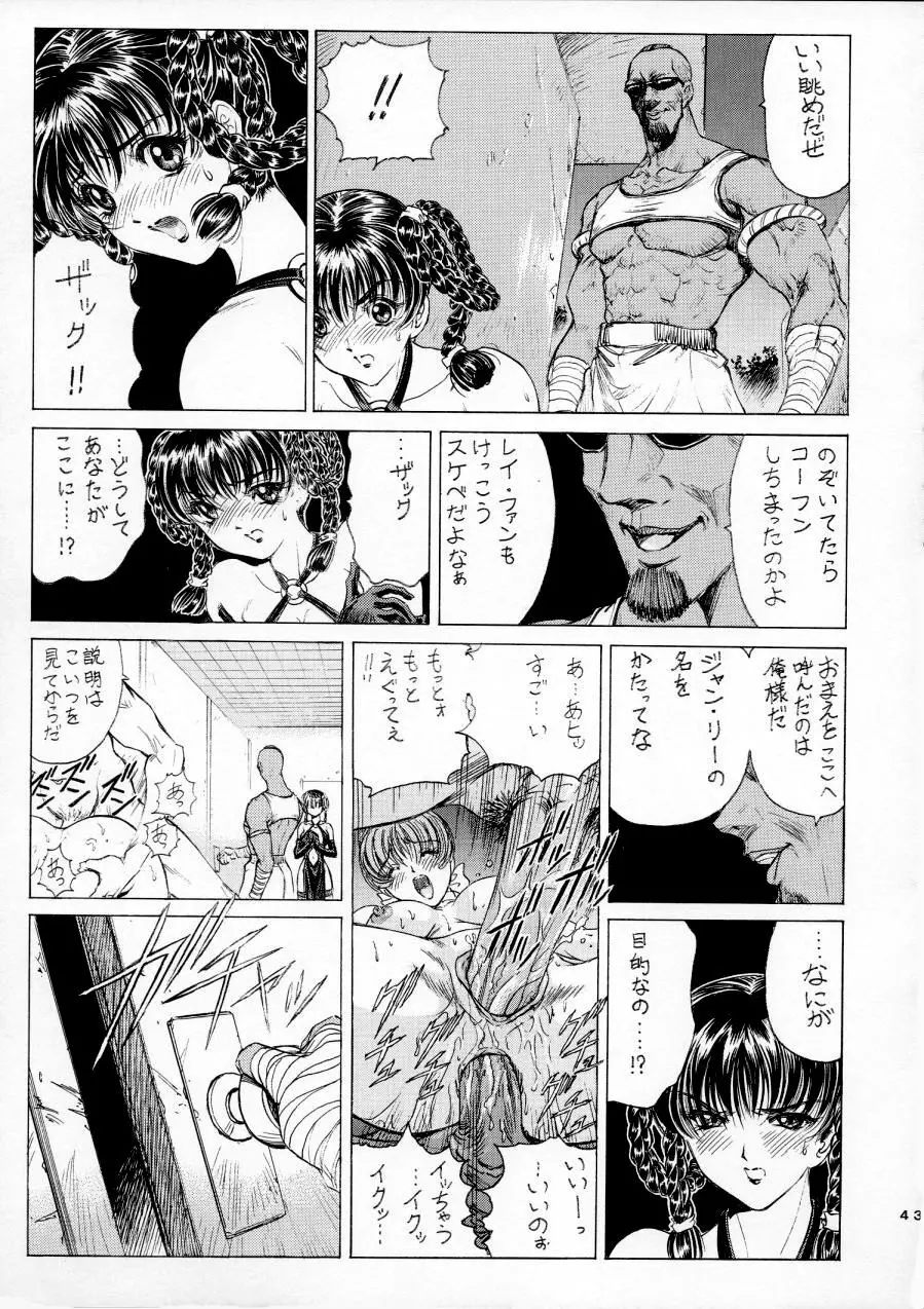 陵辱 ～DEAD or ALIVE総集編～ Page.45