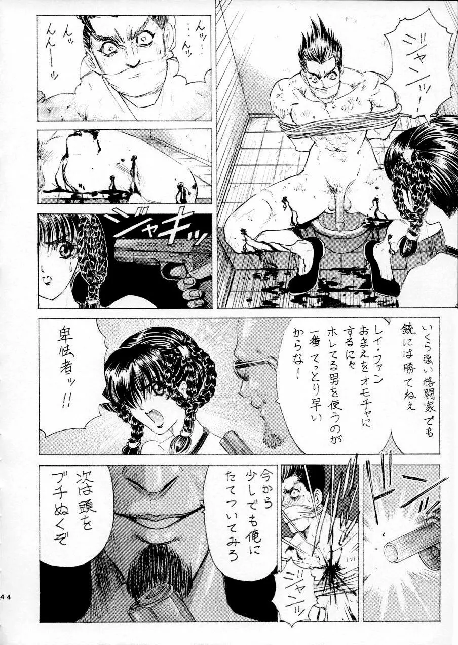 陵辱 ～DEAD or ALIVE総集編～ Page.46