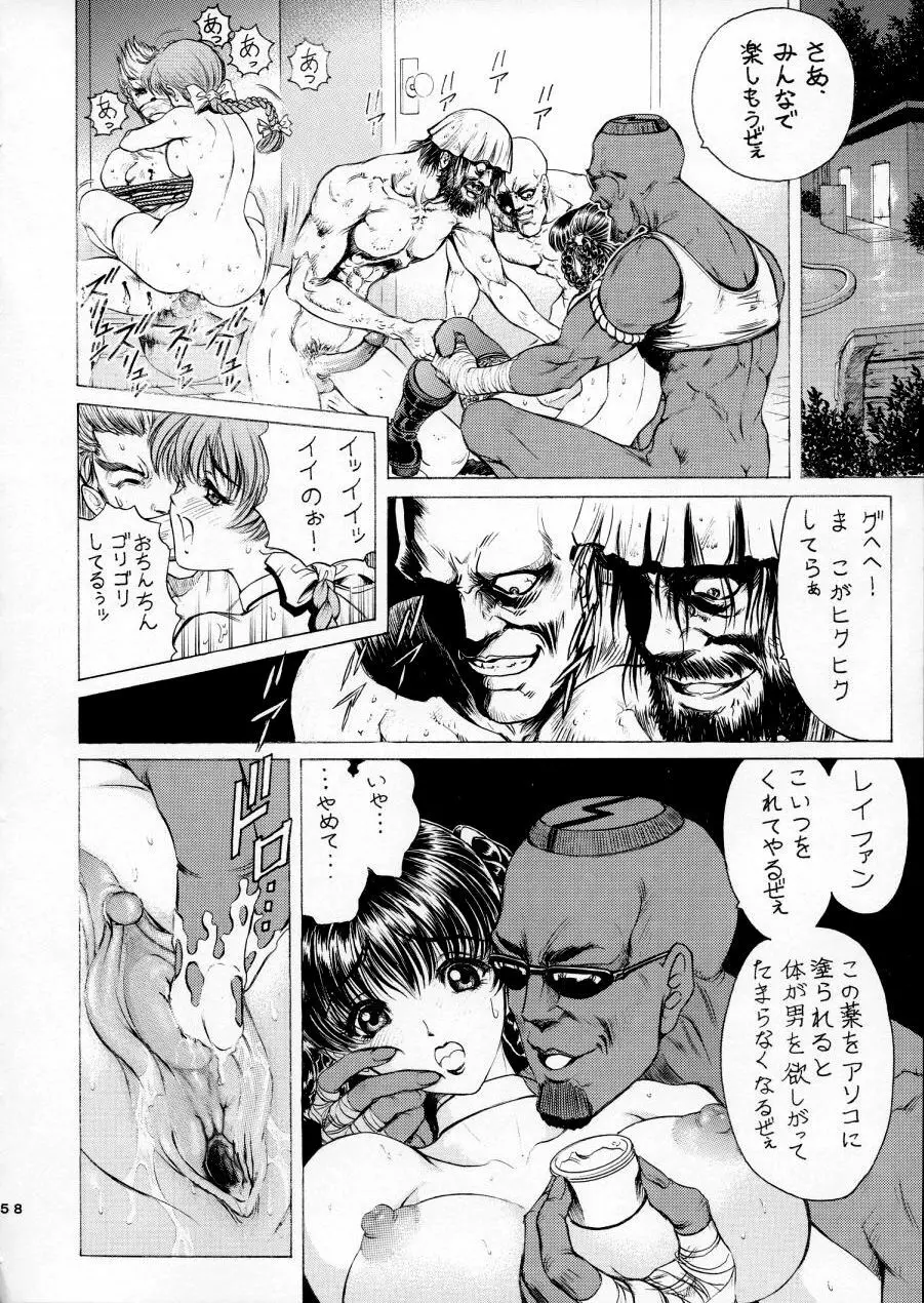 陵辱 ～DEAD or ALIVE総集編～ Page.60