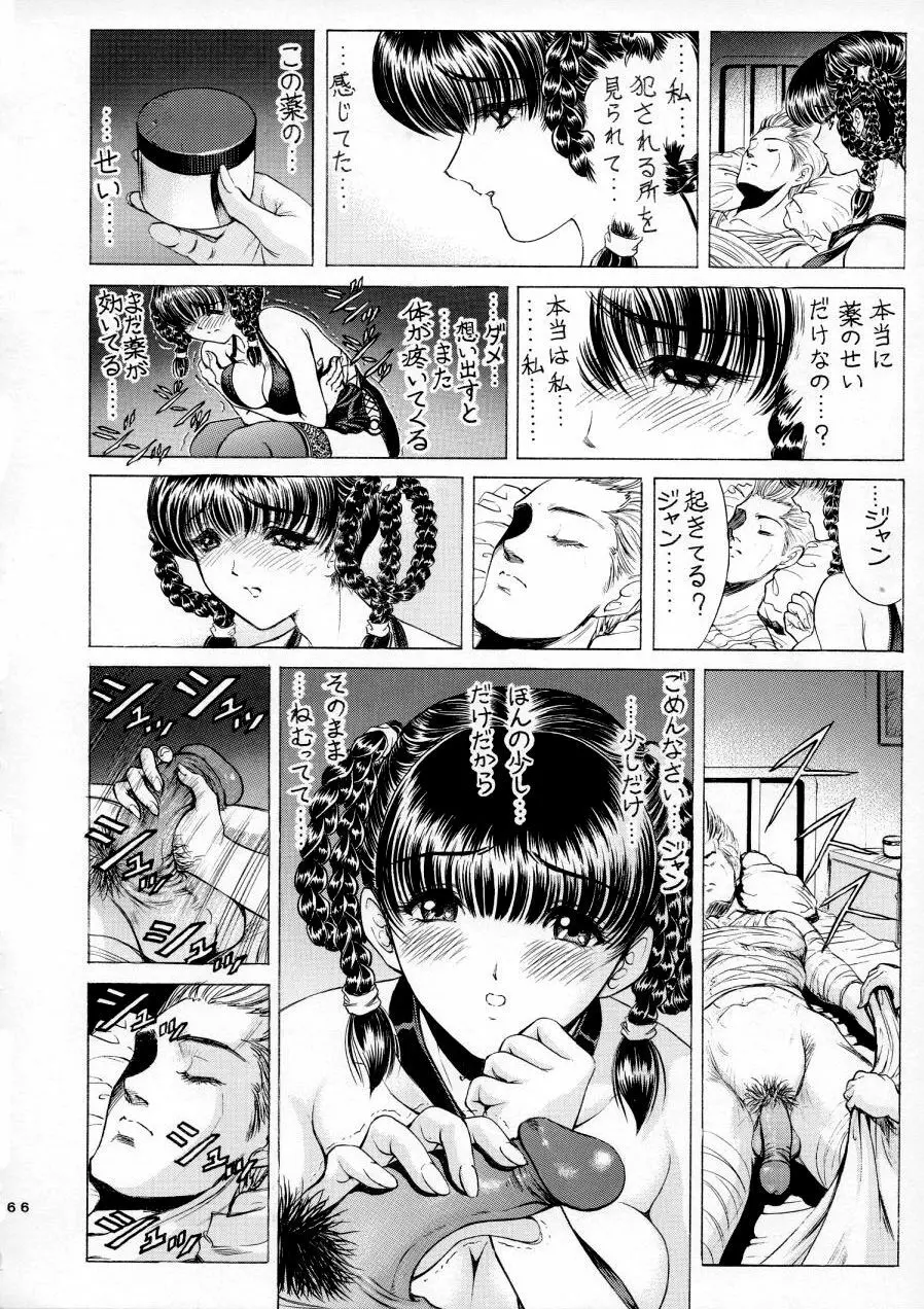 陵辱 ～DEAD or ALIVE総集編～ Page.68