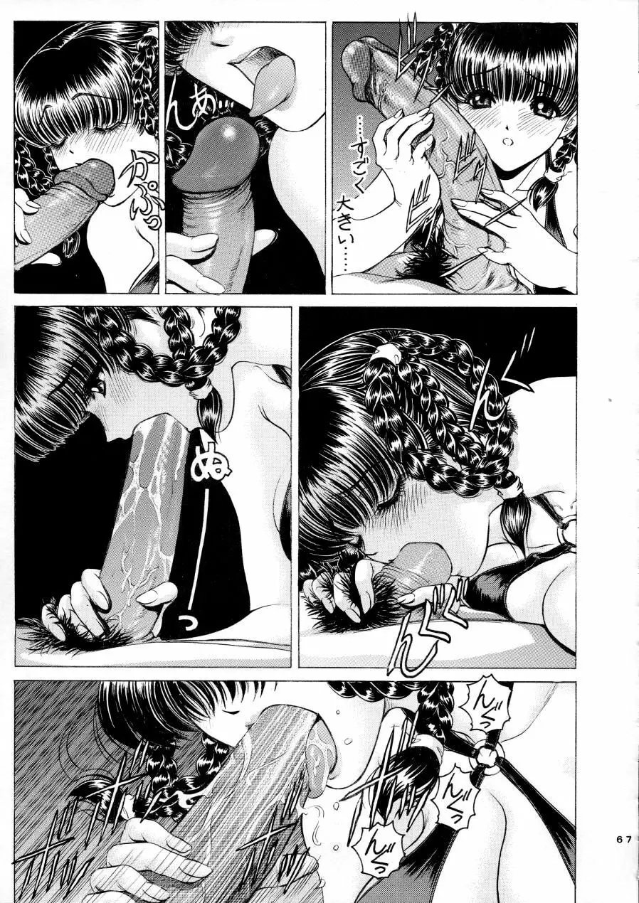 陵辱 ～DEAD or ALIVE総集編～ Page.69