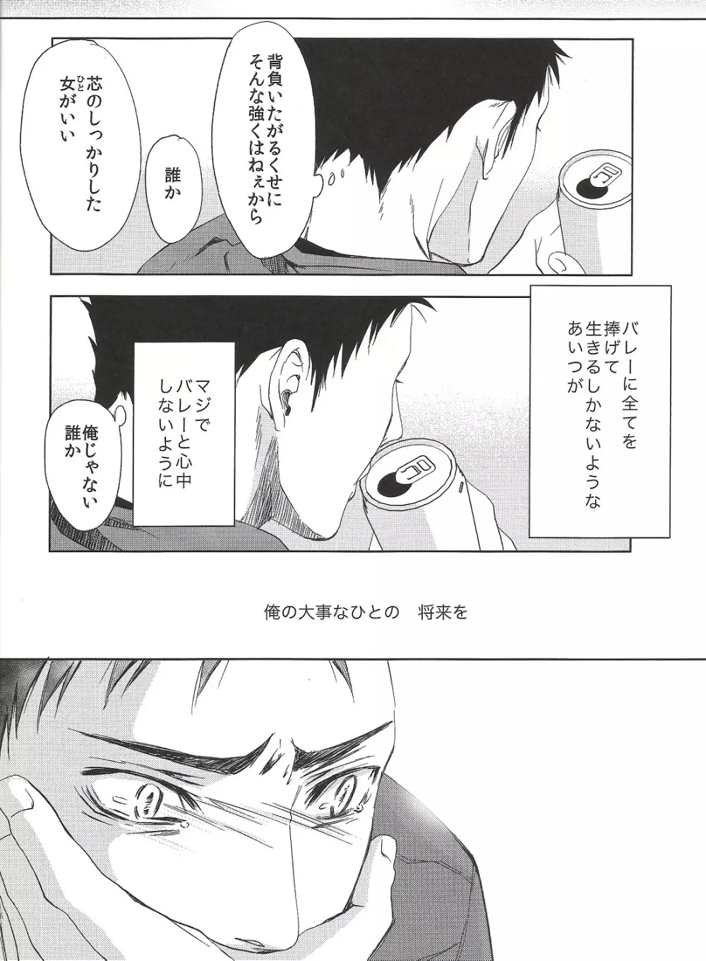 終わりの３月で君を待つ（初版B5） Page.15