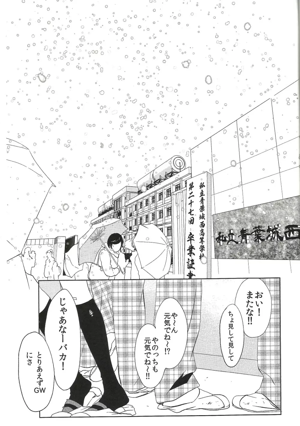 終わりの３月で君を待つ（初版B5） Page.2