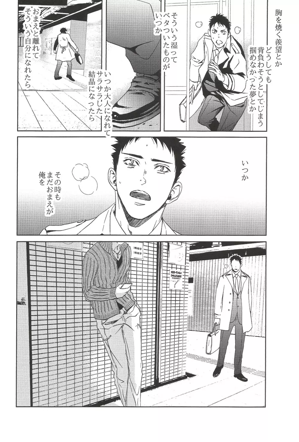 終わりの３月で君を待つ（初版B5） Page.35