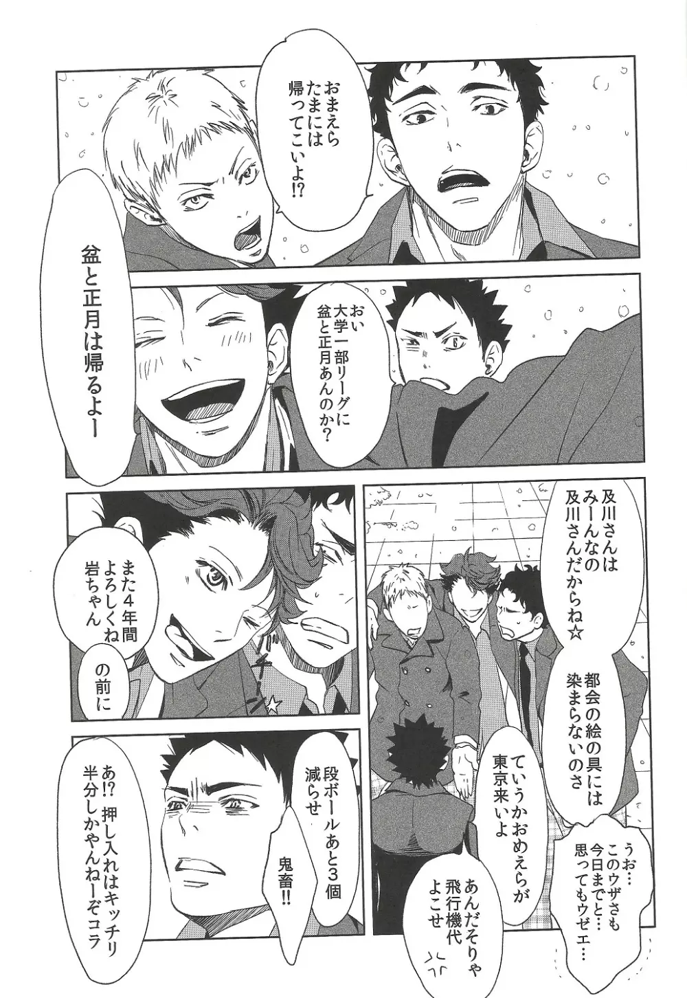 終わりの３月で君を待つ（初版B5） Page.4