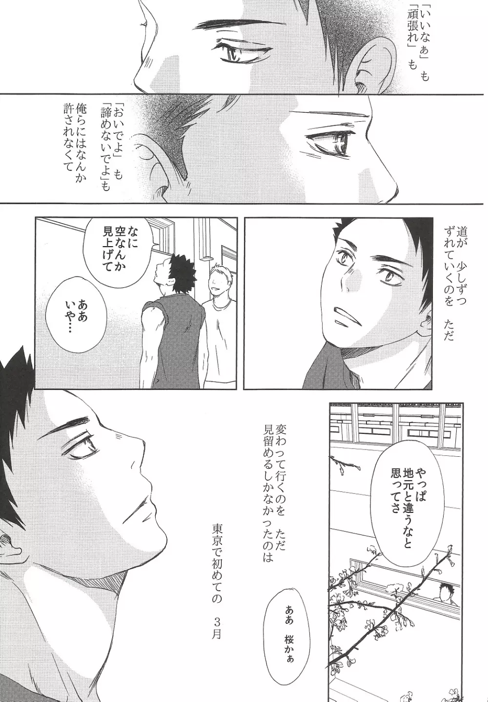 終わりの３月で君を待つ（初版B5） Page.9