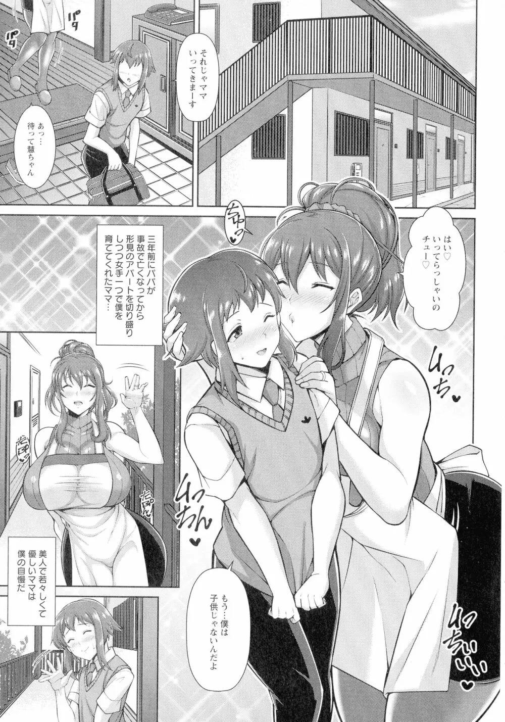 交尾のお時間 Page.20