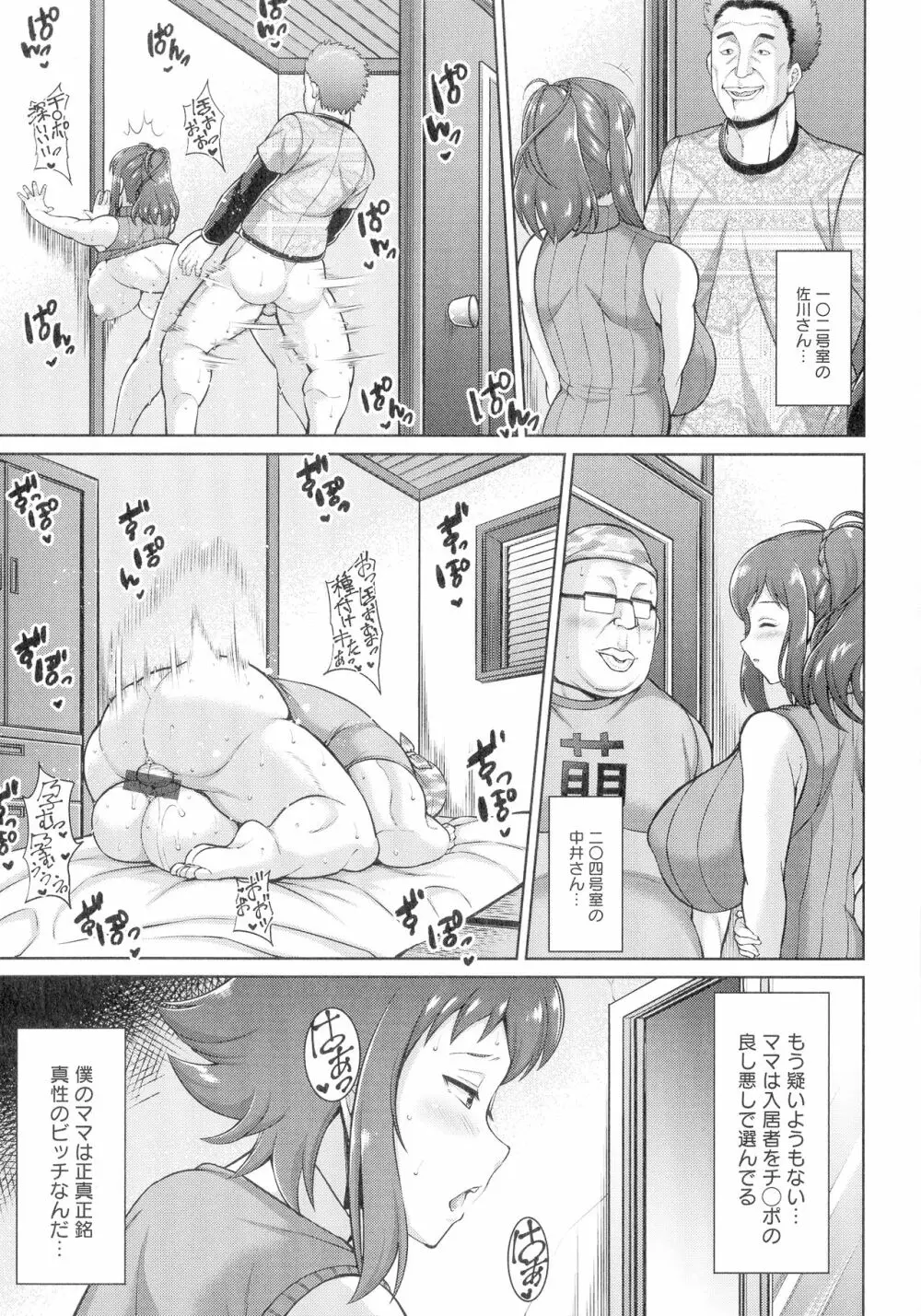 交尾のお時間 Page.32