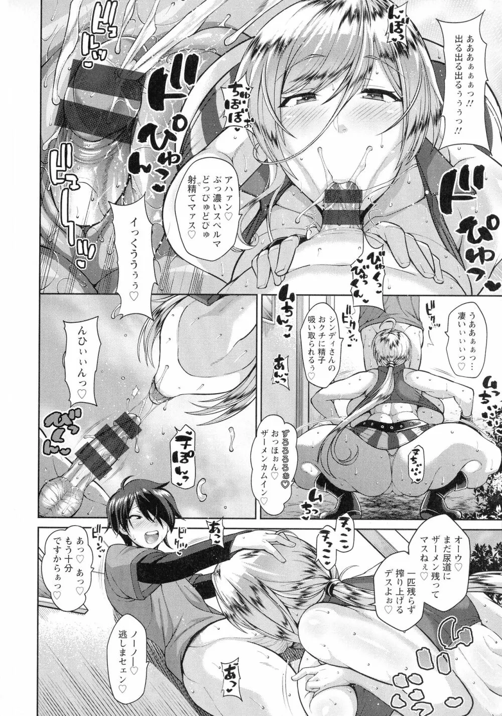 交尾のお時間 Page.65