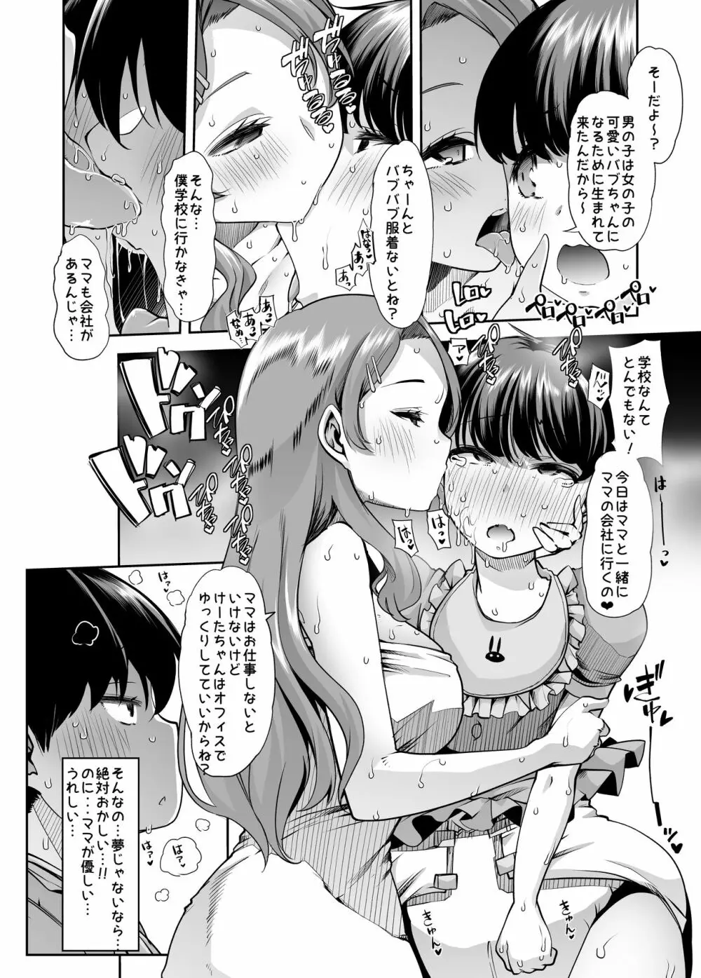 えちえちりばーす！倫理反転ママ1 Page.11