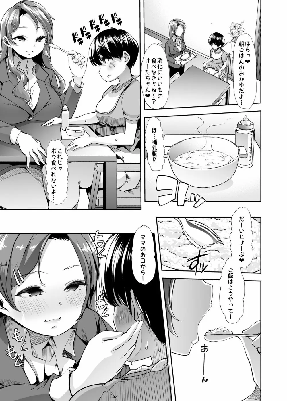 えちえちりばーす！倫理反転ママ1 Page.12