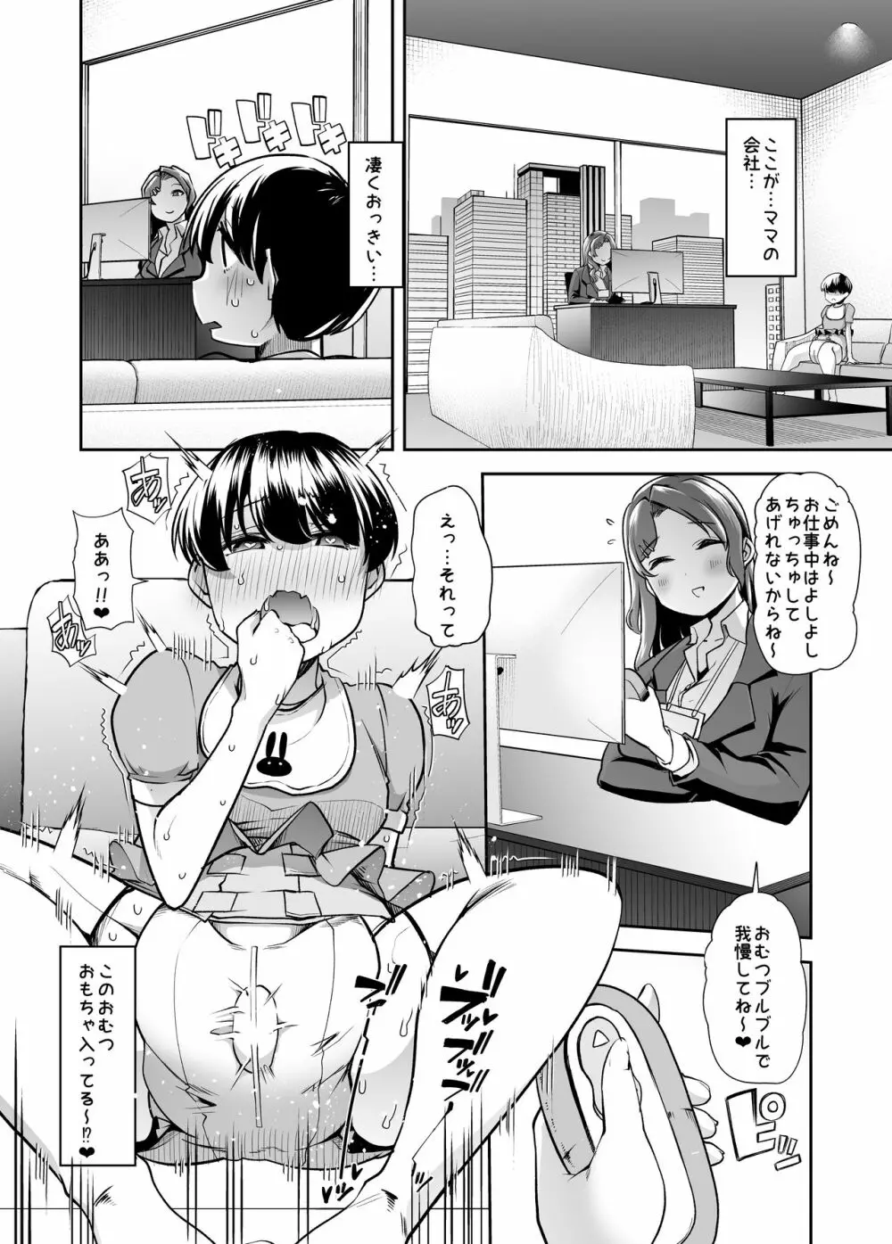 えちえちりばーす！倫理反転ママ1 Page.14