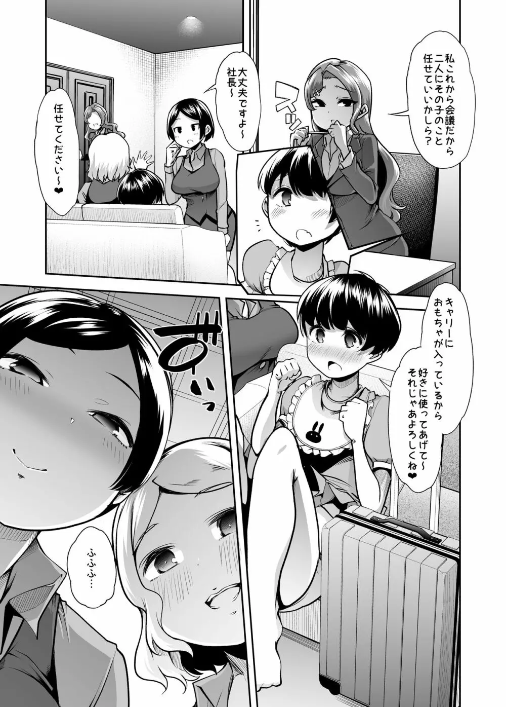 えちえちりばーす！倫理反転ママ1 Page.16