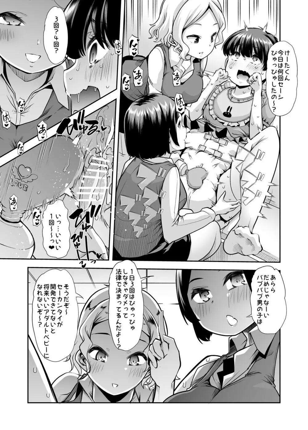 えちえちりばーす！倫理反転ママ1 Page.18