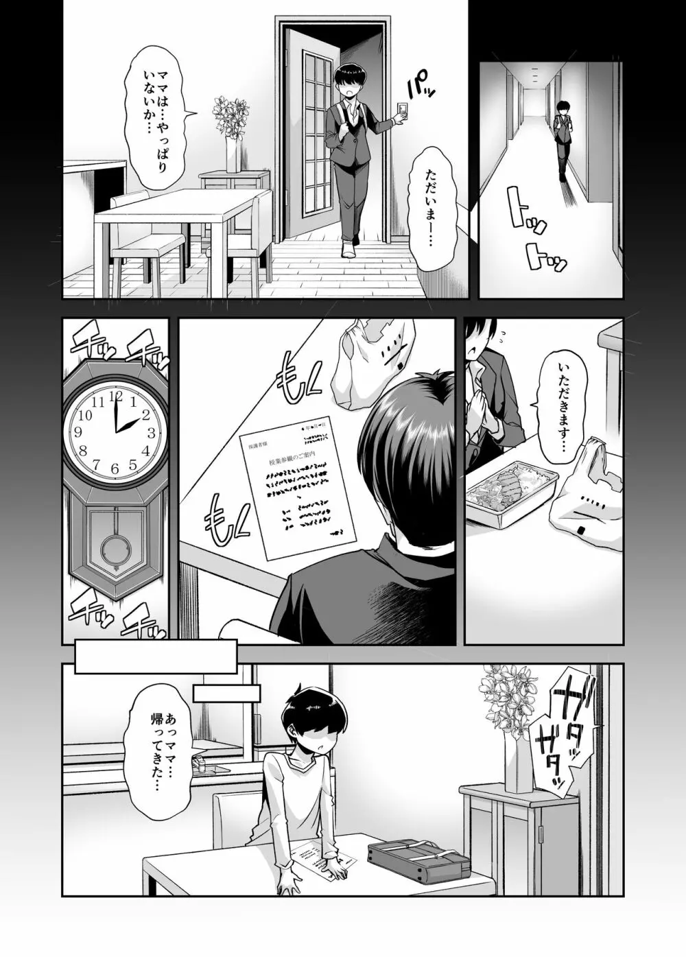 えちえちりばーす！倫理反転ママ1 Page.2