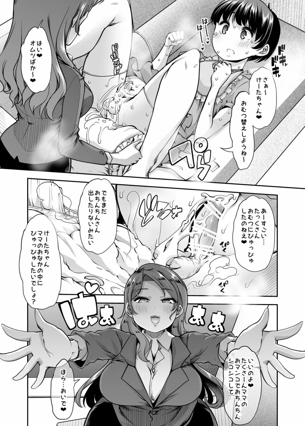 えちえちりばーす！倫理反転ママ1 Page.22