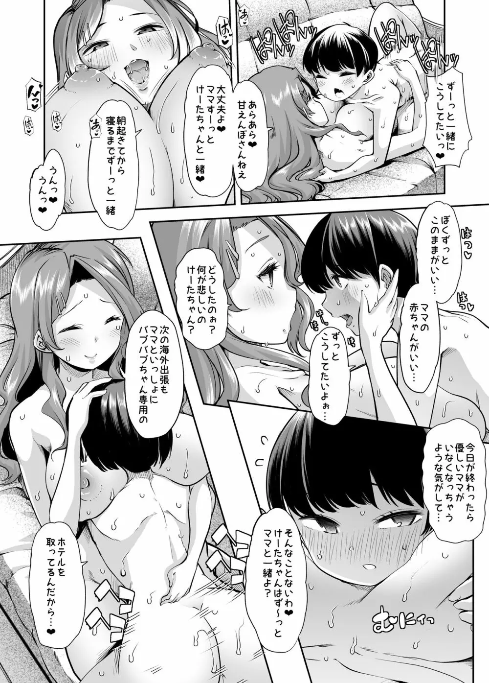 えちえちりばーす！倫理反転ママ1 Page.24