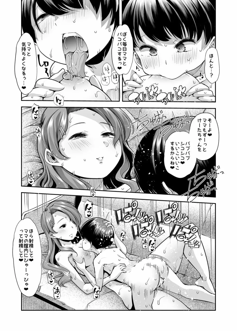 えちえちりばーす！倫理反転ママ1 Page.25