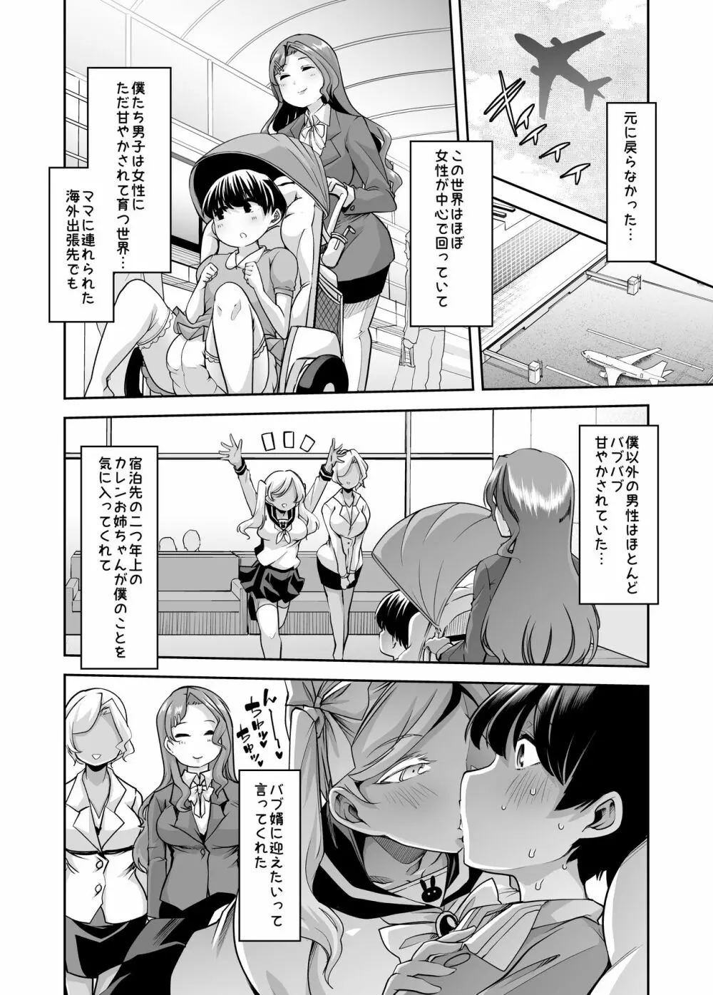 えちえちりばーす！倫理反転ママ1 Page.27