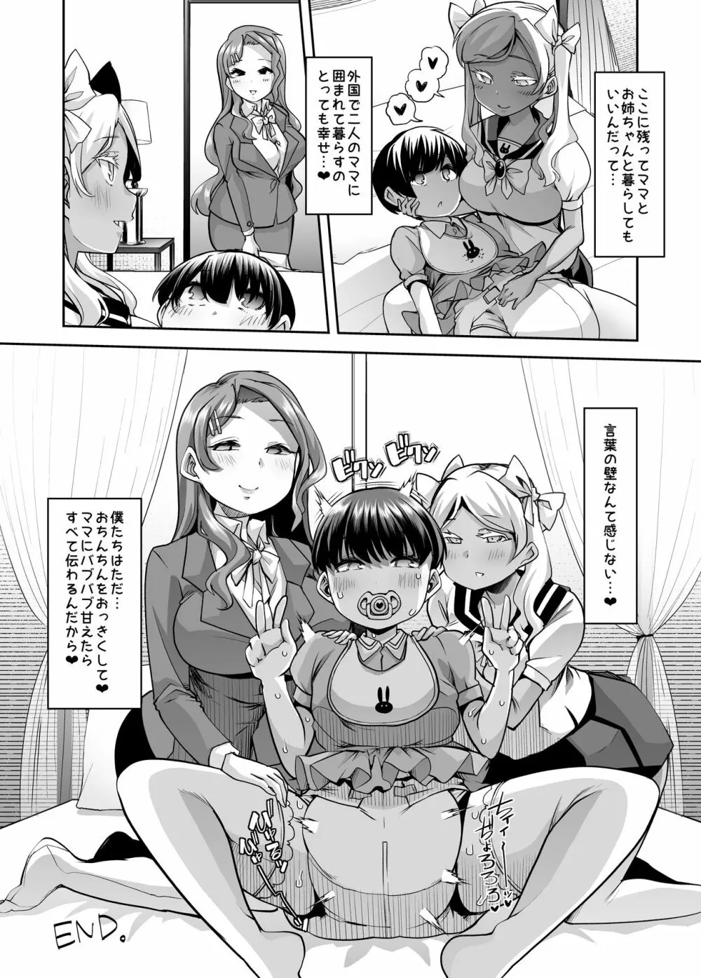 えちえちりばーす！倫理反転ママ1 Page.28