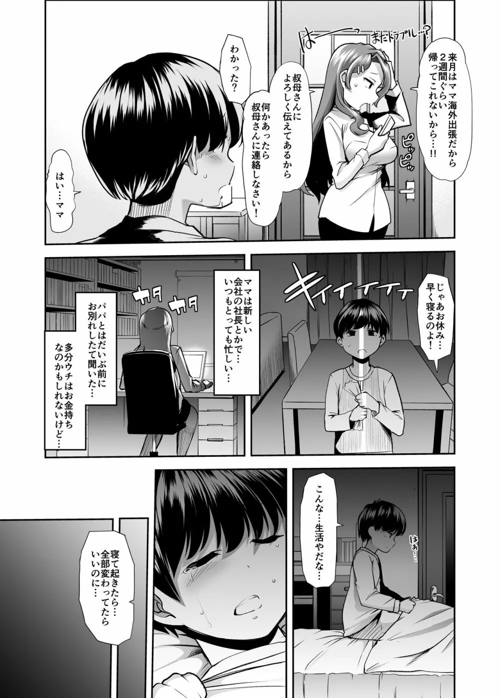 えちえちりばーす！倫理反転ママ1 Page.4