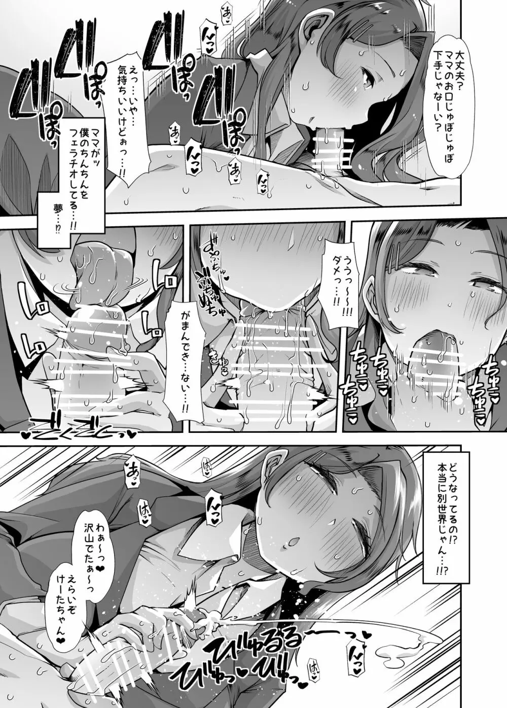 えちえちりばーす！倫理反転ママ1 Page.6