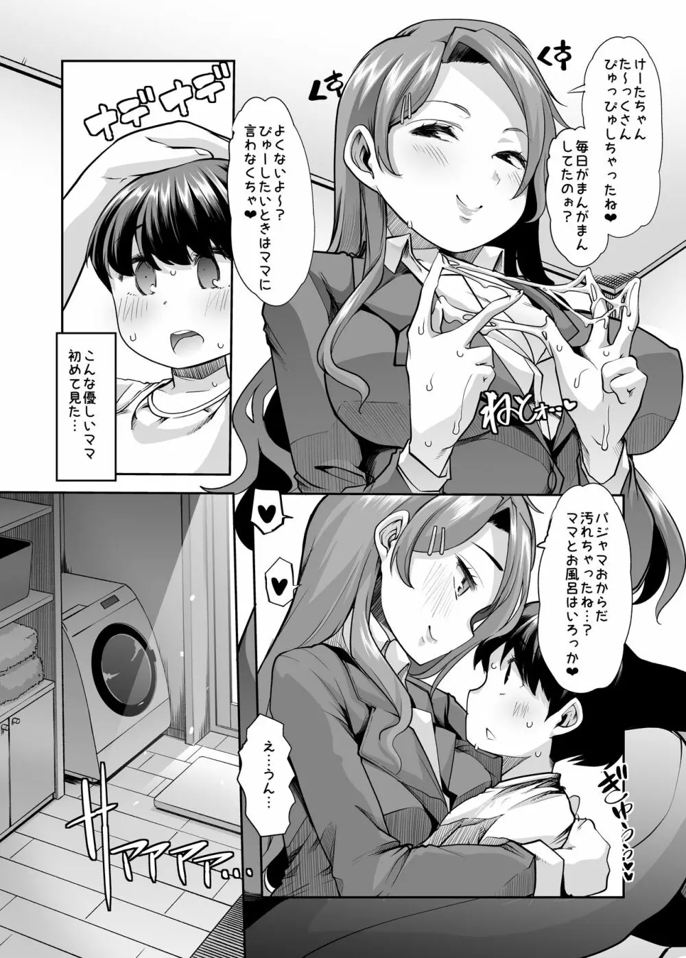 えちえちりばーす！倫理反転ママ1 Page.7