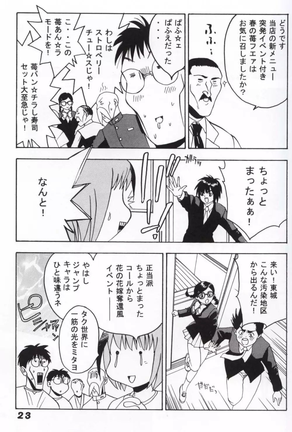 ジャンプダイナマイトPINK Page.22