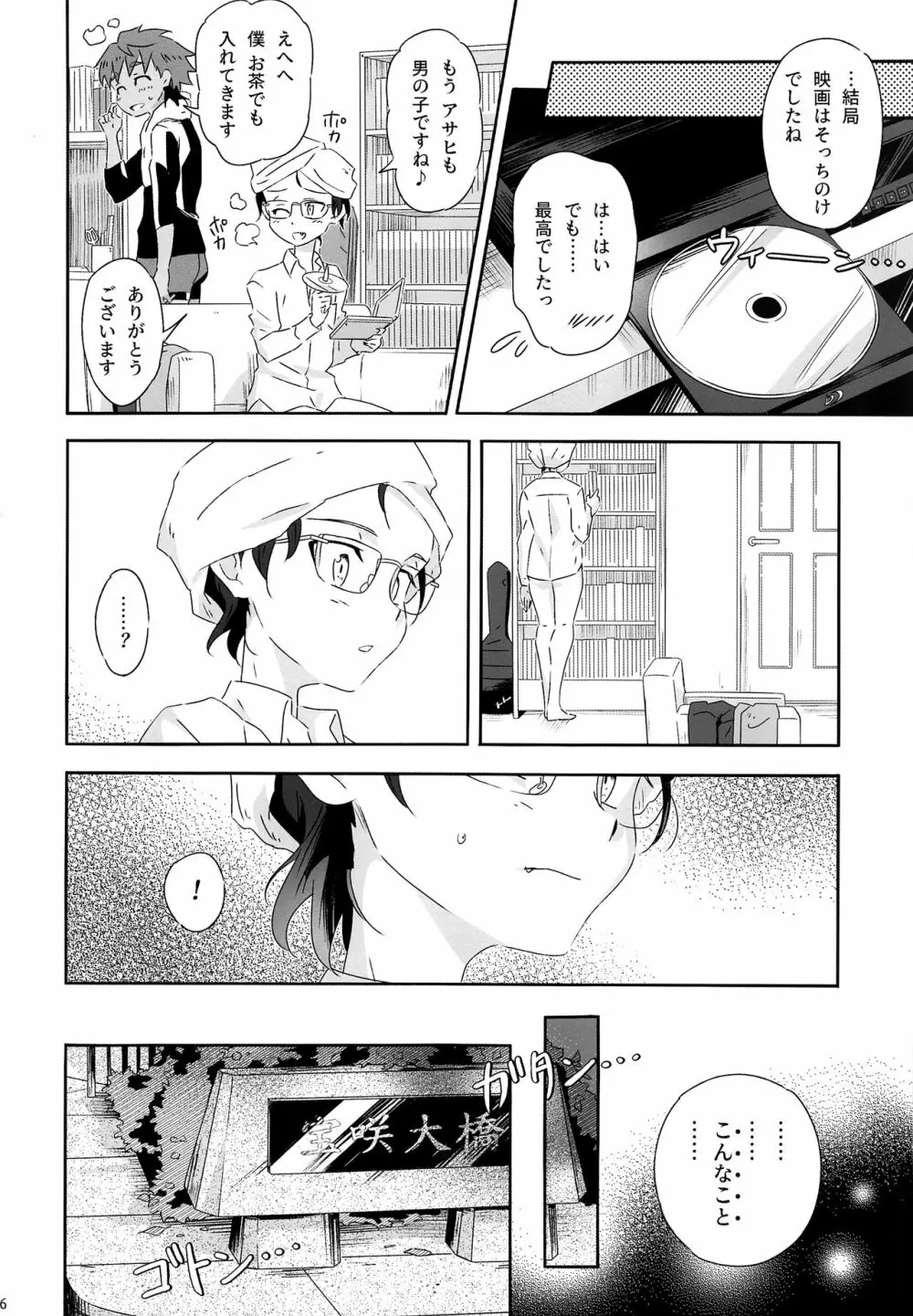 キラリティはお好みで Page.15