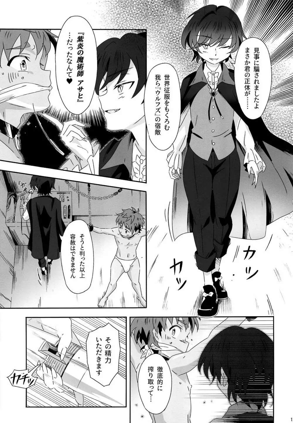 キラリティはお好みで Page.18