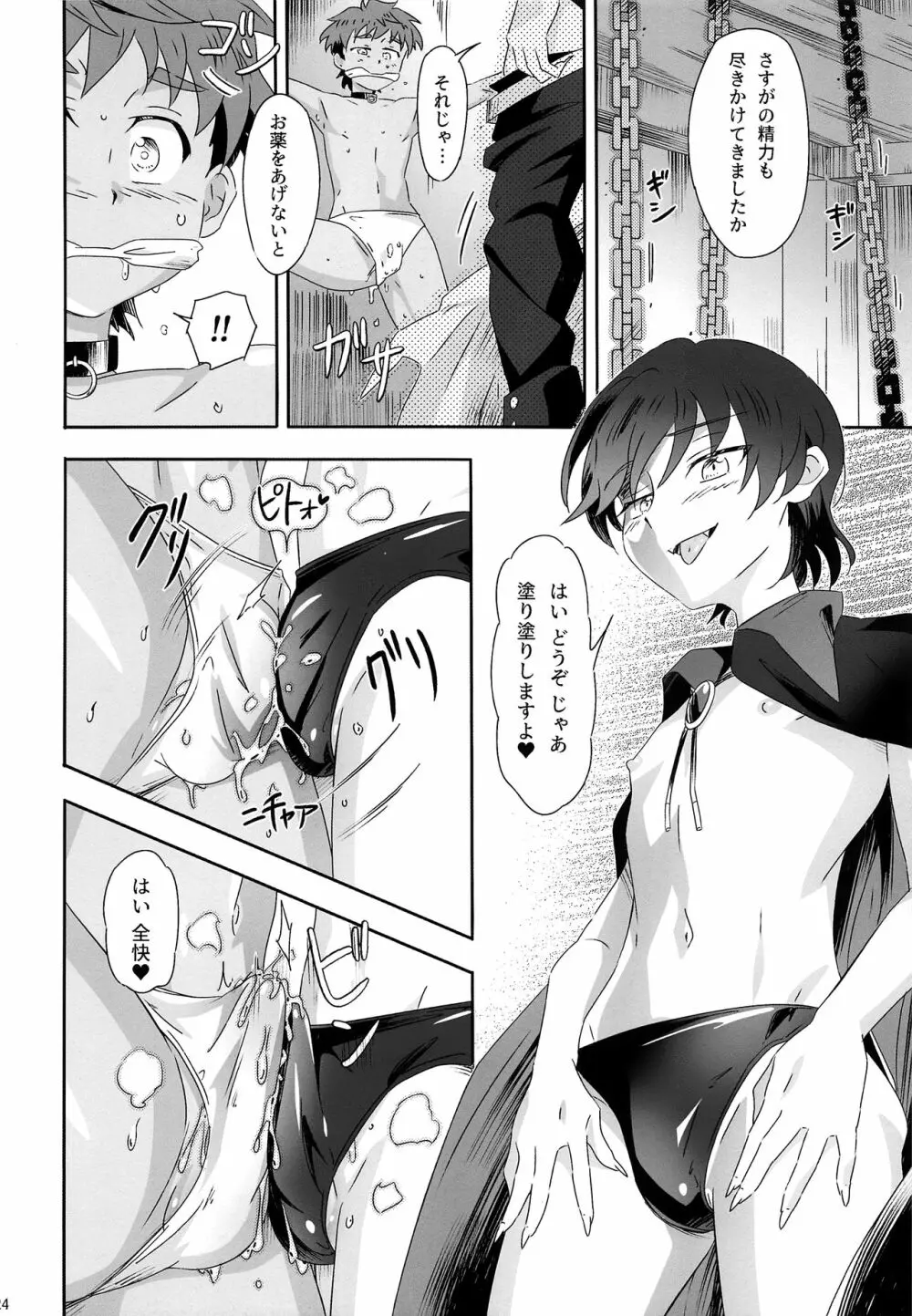 キラリティはお好みで Page.23