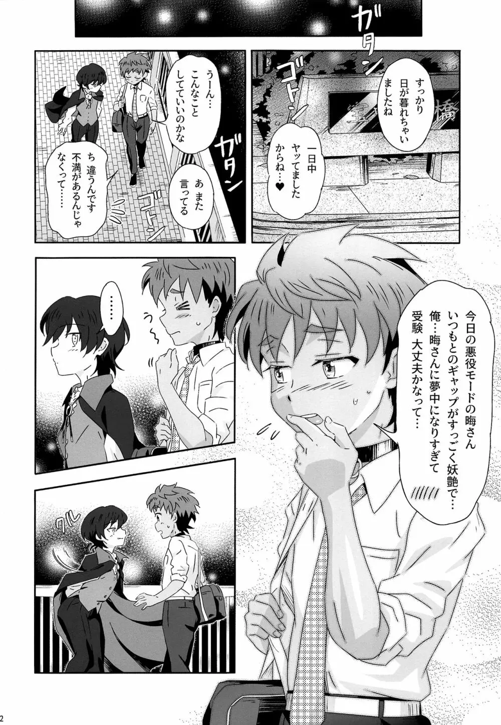 キラリティはお好みで Page.31