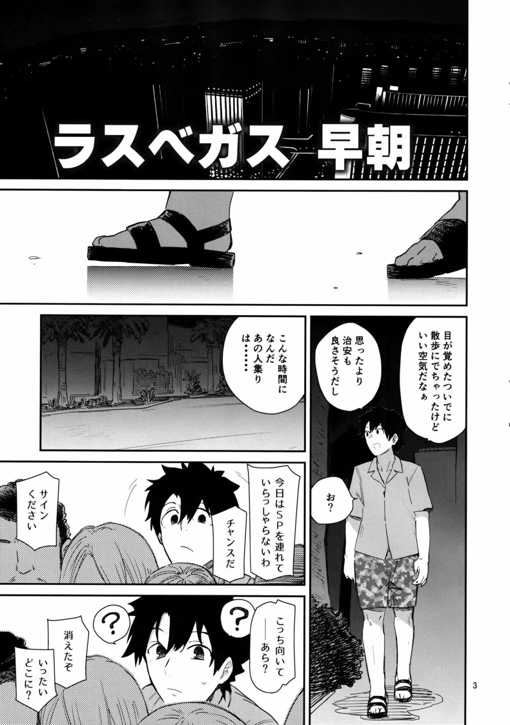 メルトがかんじないホンλ Page.3