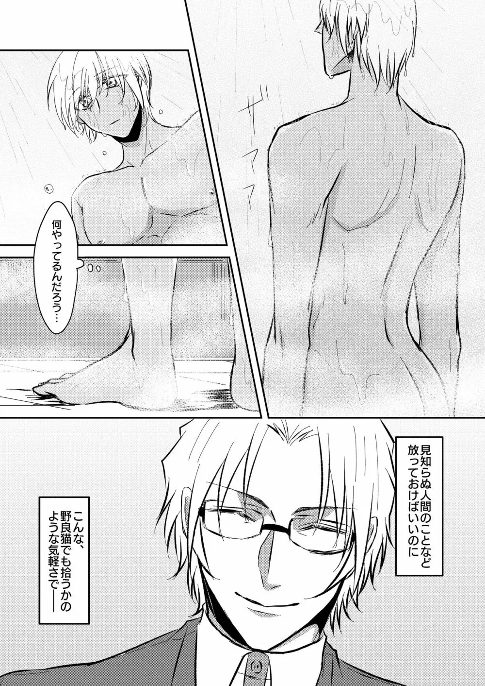 雨の日 Page.19