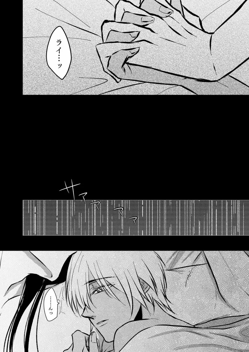 雨の日 Page.39