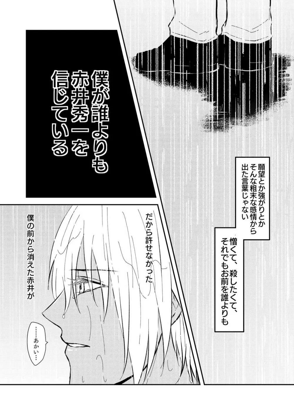 雨の日 Page.9