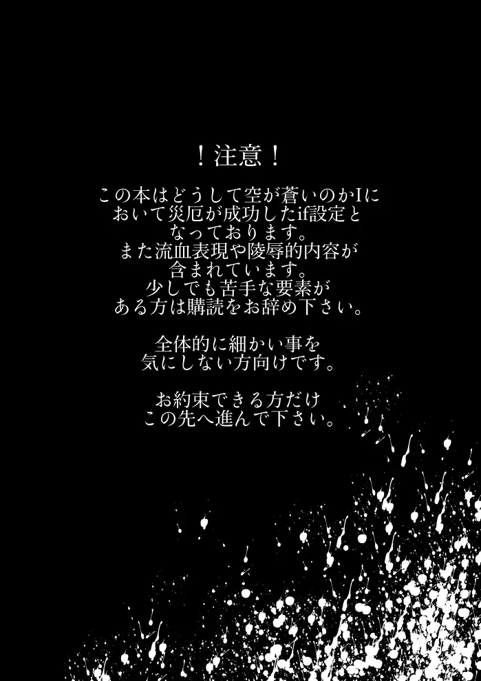 災厄フォンによるﾉﾚシフェﾉﾚ様雌堕ちドM調教 Page.2