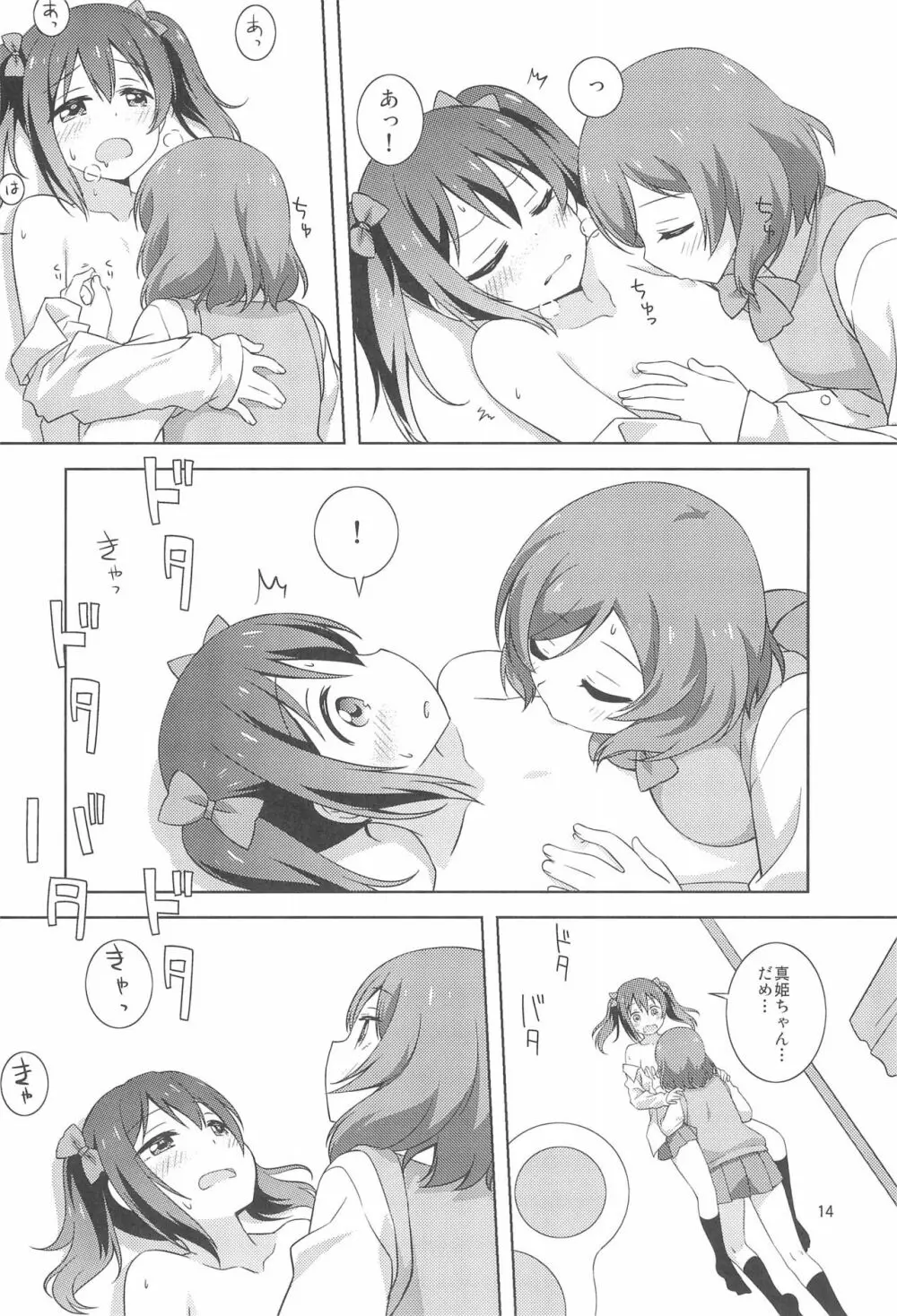 やきいも焼けたか Page.14