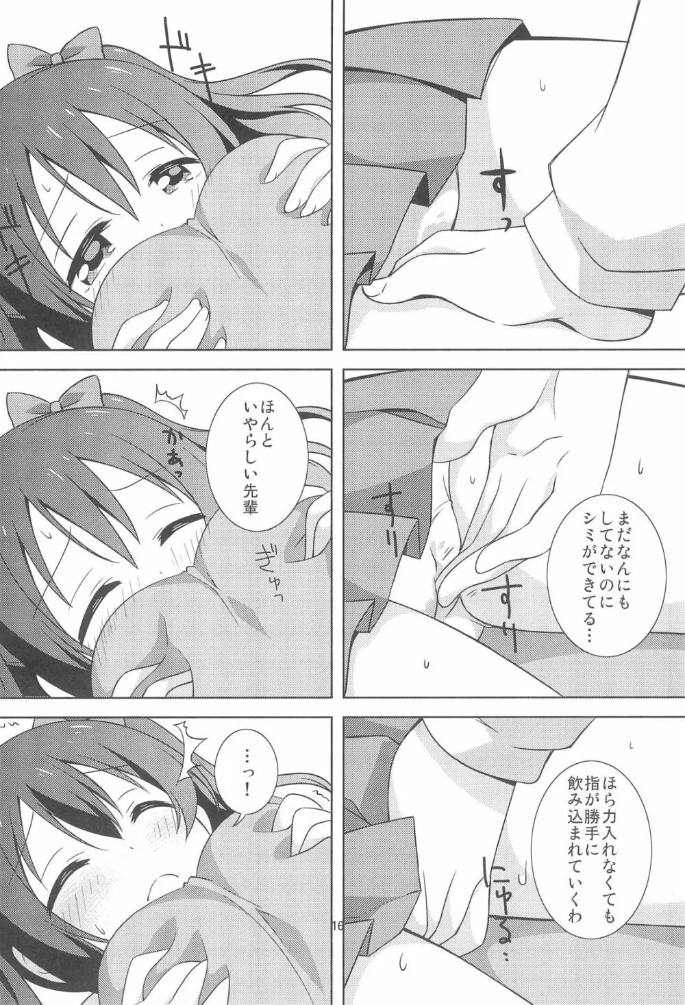 やきいも焼けたか Page.16