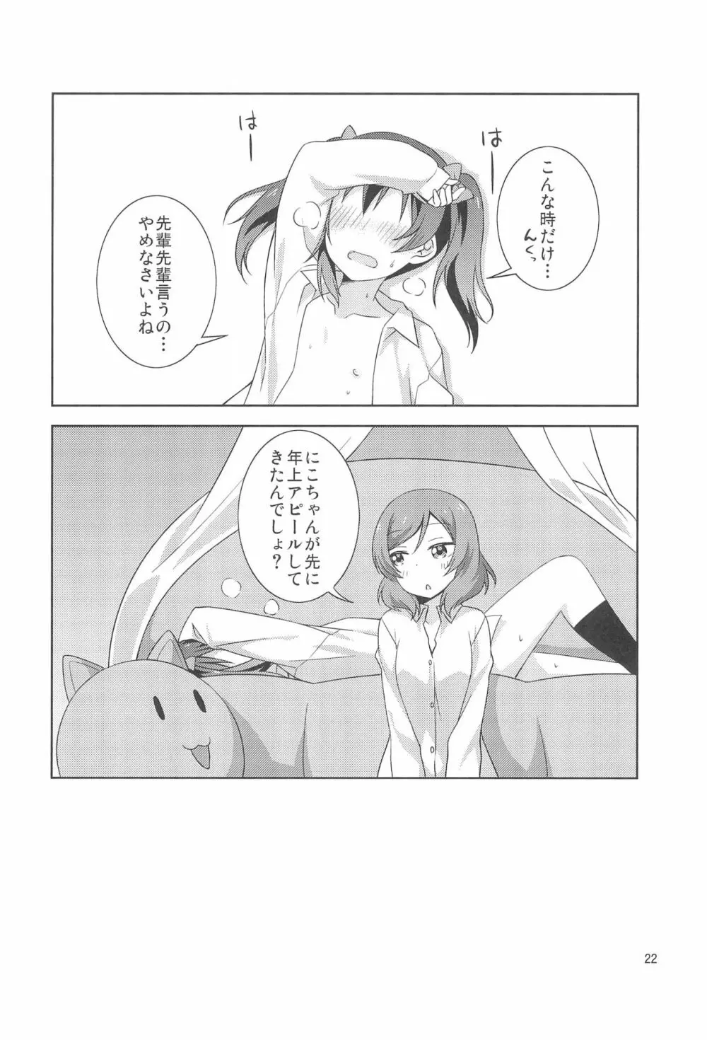 やきいも焼けたか Page.22