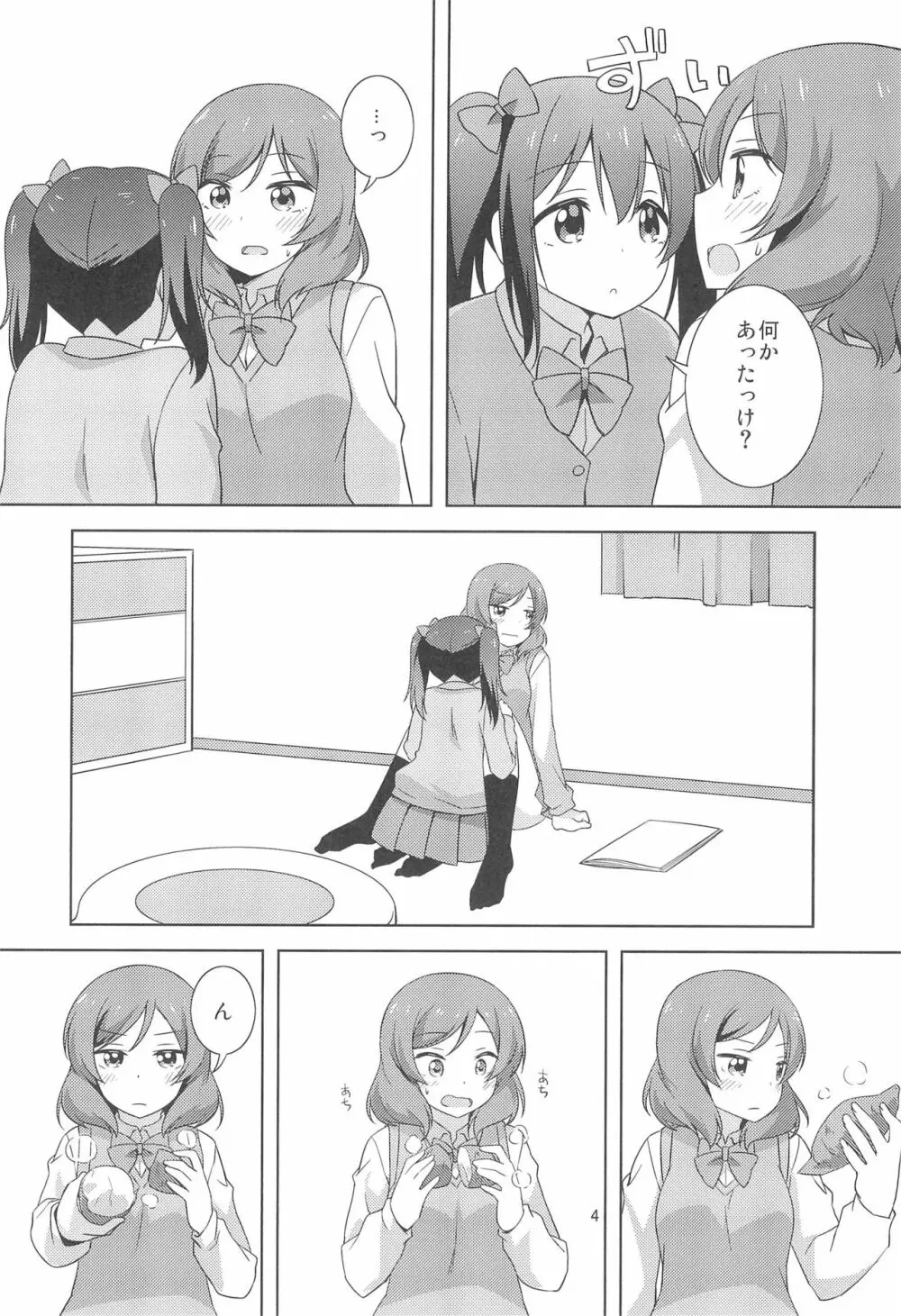 やきいも焼けたか Page.4