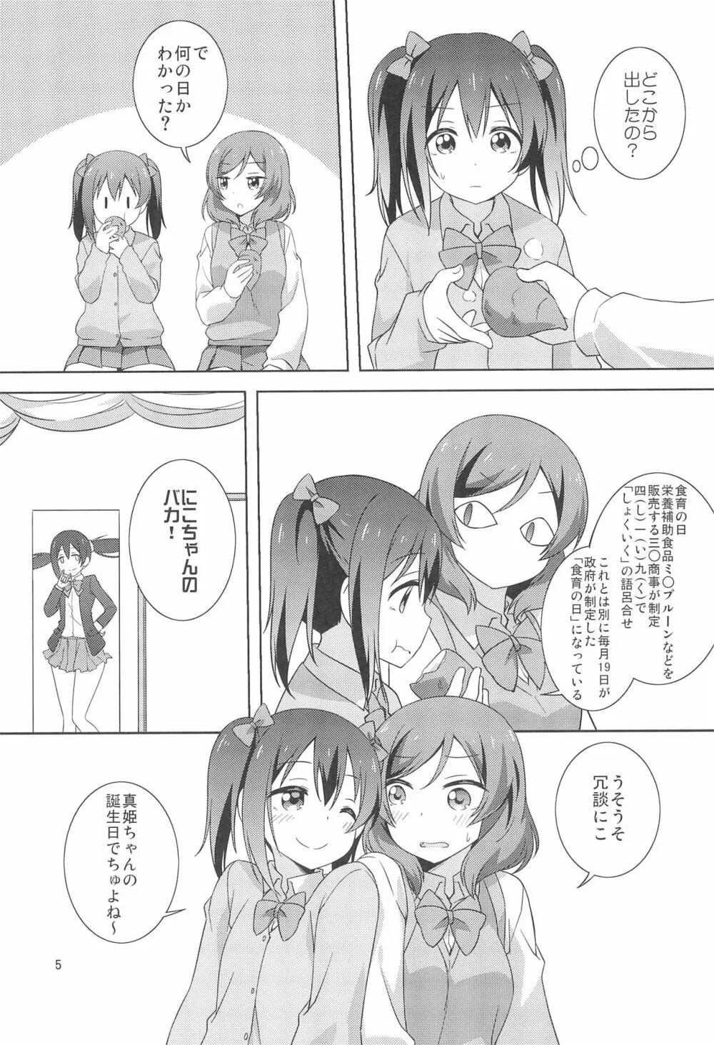 やきいも焼けたか Page.5