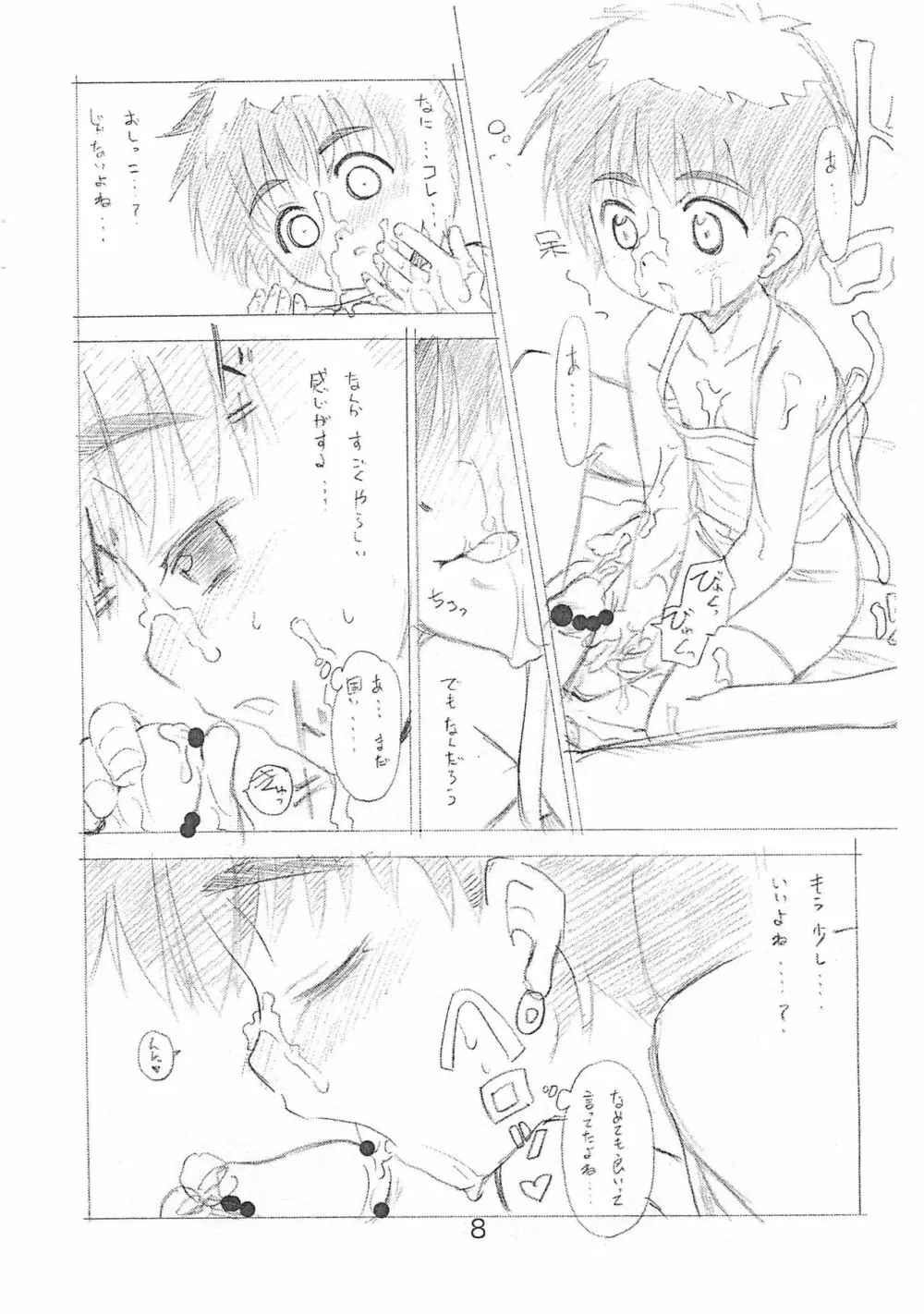 珠 Page.8