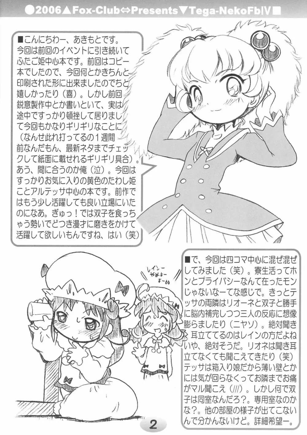 TeGa-NeKo Fb IV ふたご姫 2ぷらす Page.2