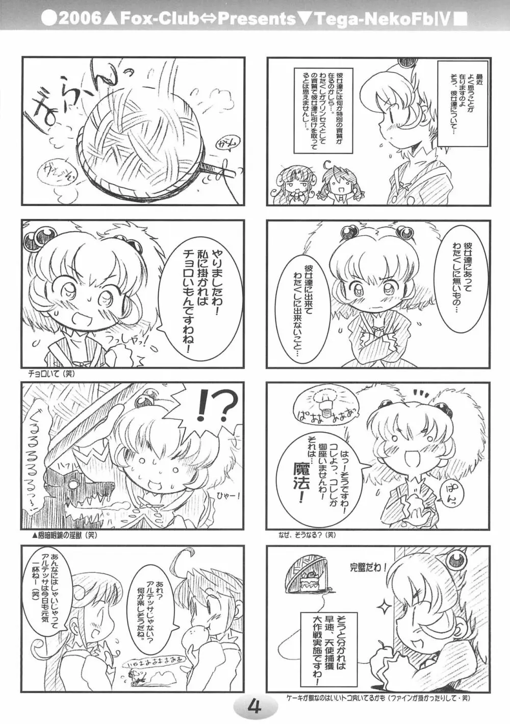 TeGa-NeKo Fb IV ふたご姫 2ぷらす Page.4