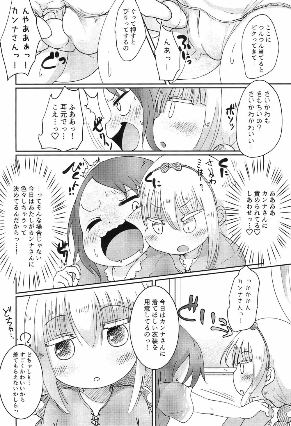 ふたりのひみつ Page.12