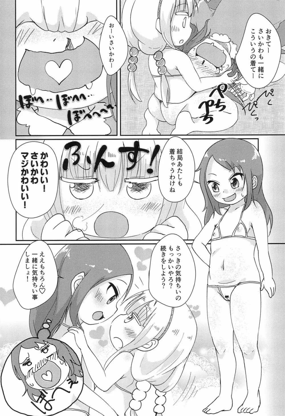 ふたりのひみつ Page.14