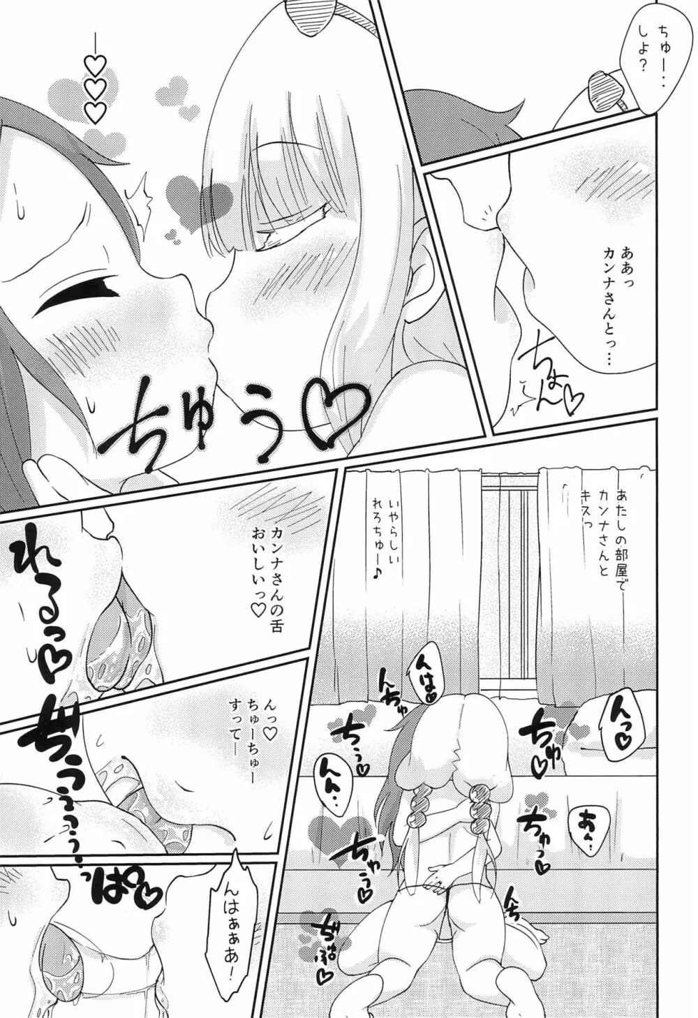 ふたりのひみつ Page.15